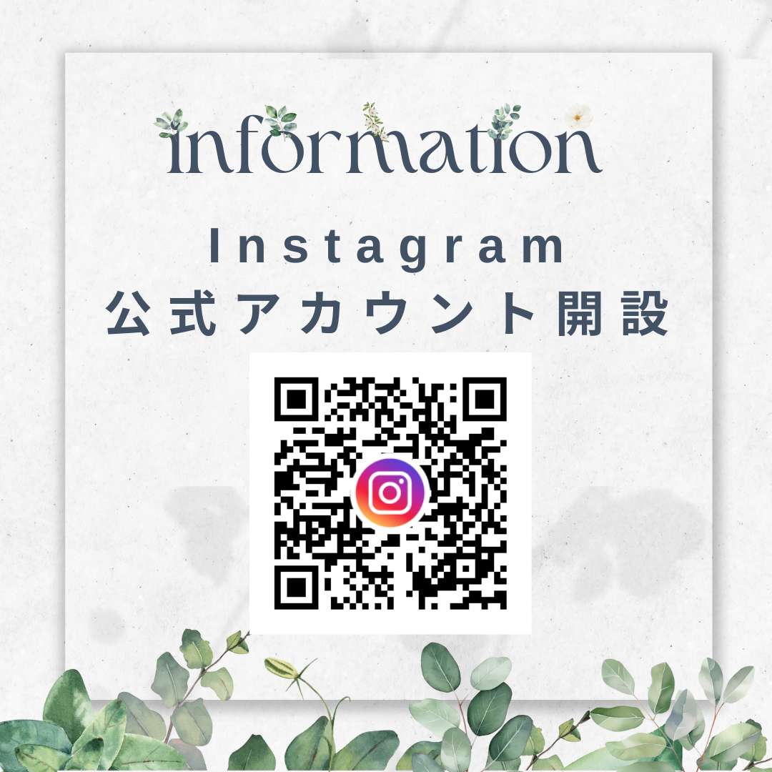 【お知らせ】Instagram公式アカウント開設